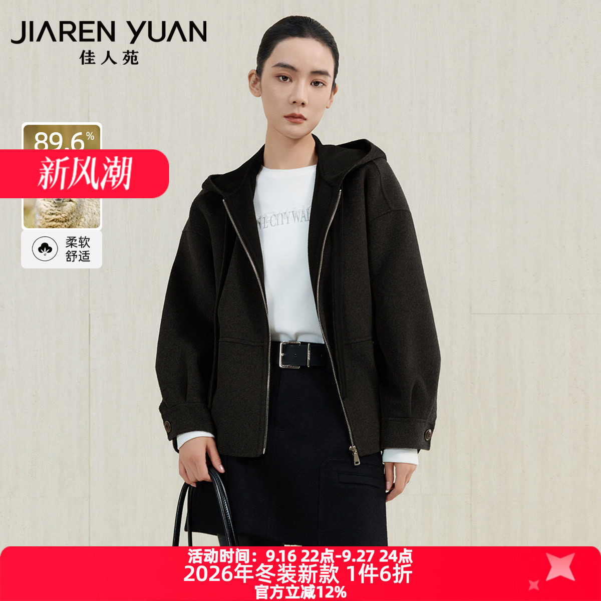 佳人苑毛呢外套女2026年冬季新款金属拉链开襟连帽毛呢外套复古