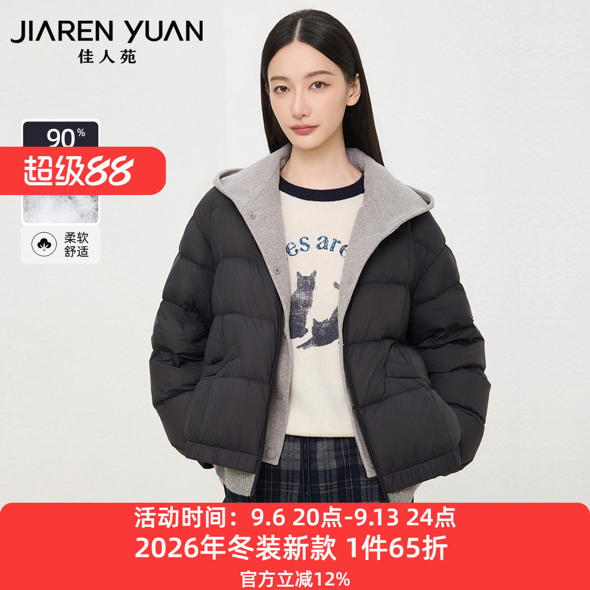 佳人苑羽绒服女2026年冬季新款撞色拼接学院风连帽羽绒服时尚灵动