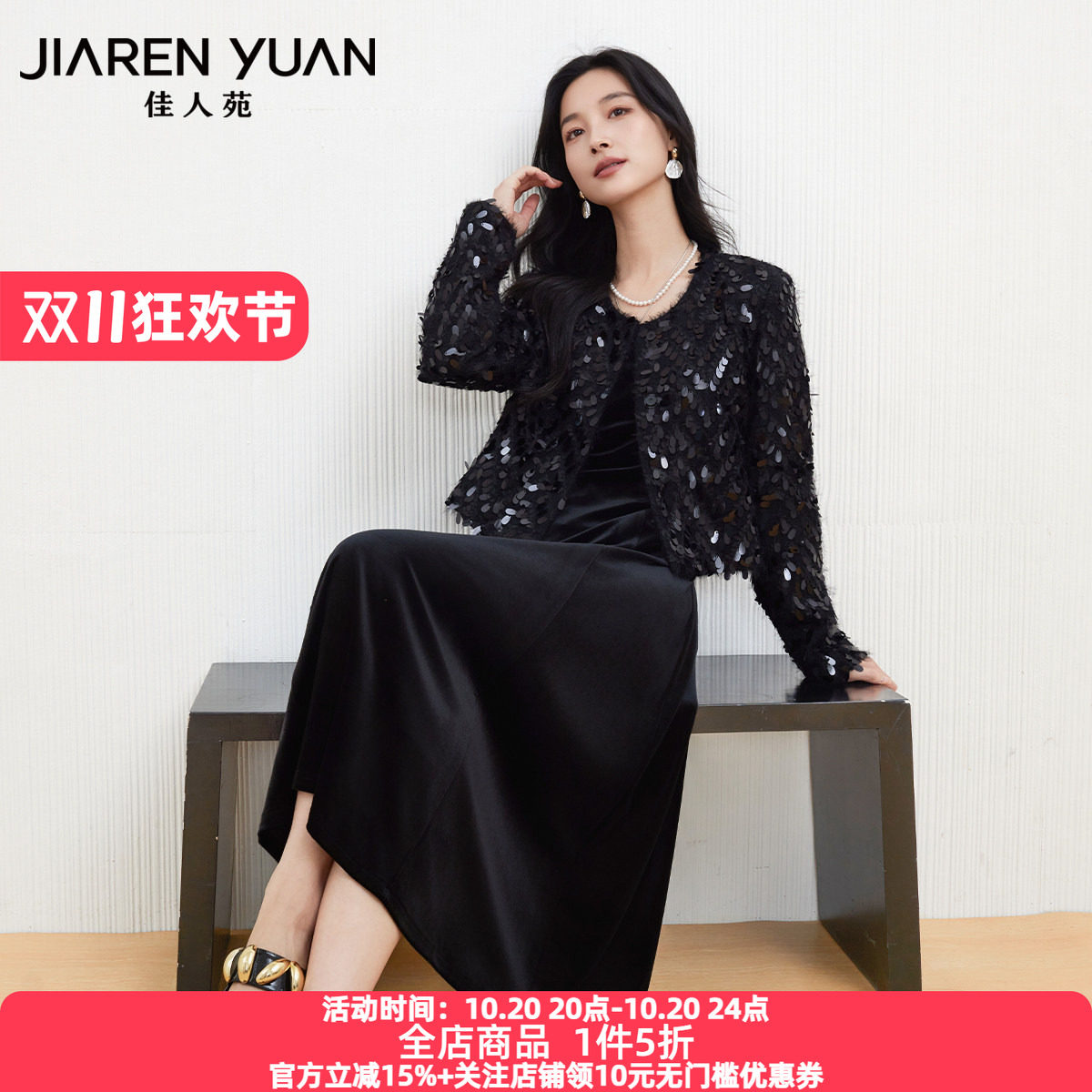 佳人苑女装套装圆领亮片
