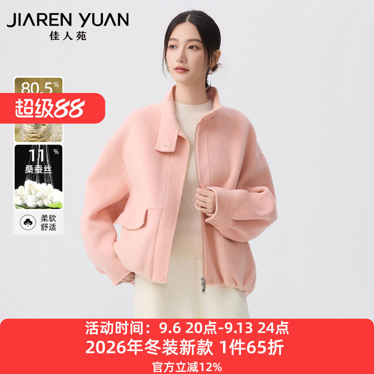 佳人苑毛呢外套女2026年冬季新款立领拉链门襟直筒衣身毛呢外套