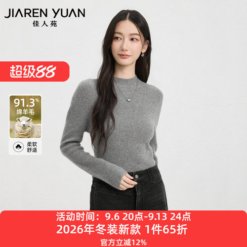 佳人苑针织衫女2026年冬季新款半高立领金属装饰长袖针织衫舒适