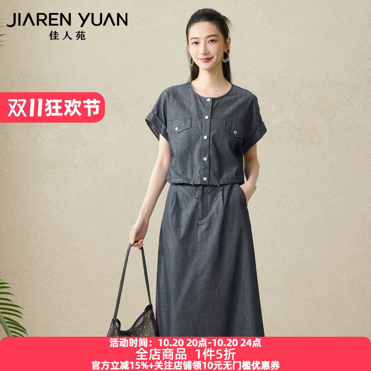 佳人苑女装套装金属钮扣