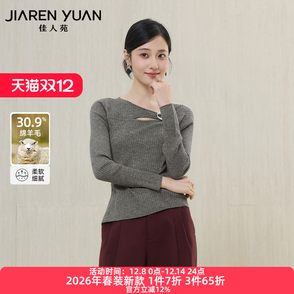 佳人苑针织衫镂空设计