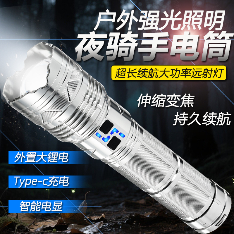 户外强光照明夜骑手电筒