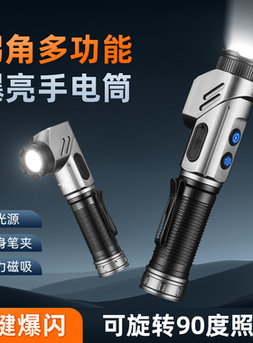 多功能拐角超亮强光手电筒双光源户外工作磁吸长续航可充电检修灯