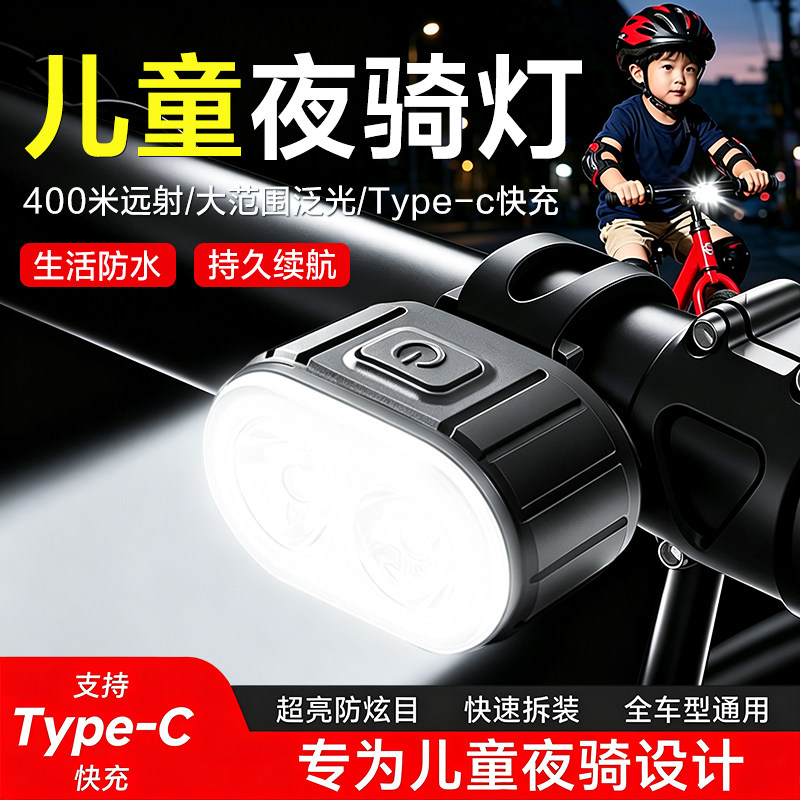 自行车夜骑灯后尾灯夜间照明灯