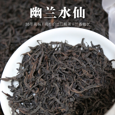 武夷岩茶35年高枞水仙乌龙茶