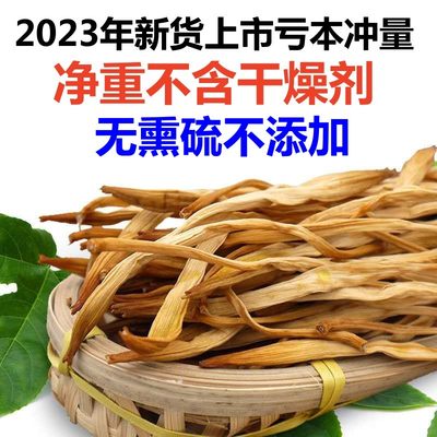 无硫黄花菜干货500g净重25.8元