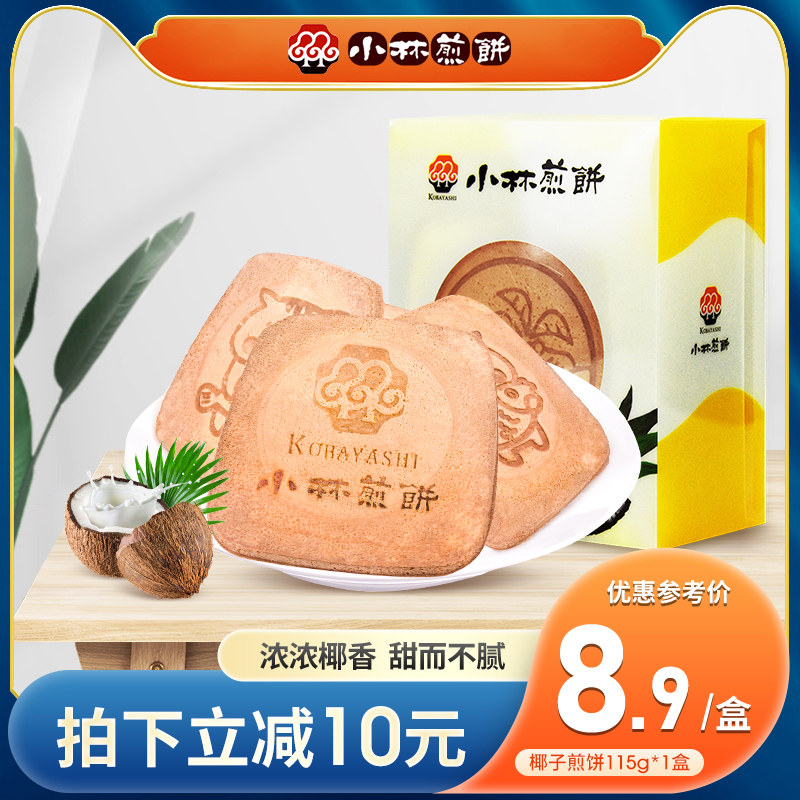 小林煎饼包多少钱 小林煎饼包优惠券免费领取 有条鱼