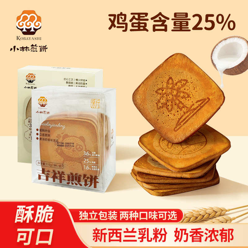 小林煎饼吉祥煎饼椰子点心零食浓浓蛋香糕点休闲网红食品台湾美食