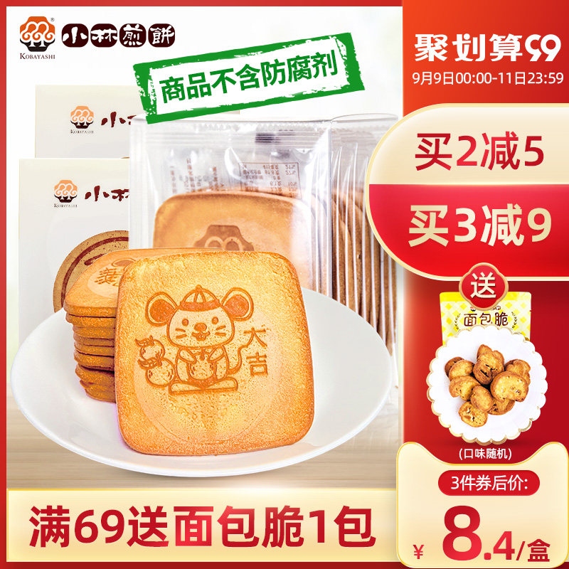 小林煎饼薄脆鸡蛋煎饼吉祥办公室网红小吃零食早餐饼干115g*3盒装