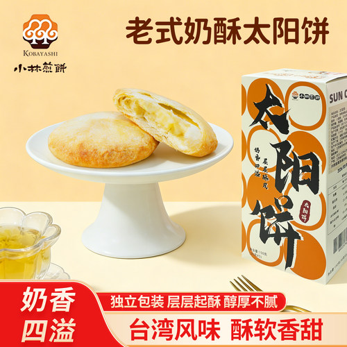 小林煎饼太阳饼150gX1盒