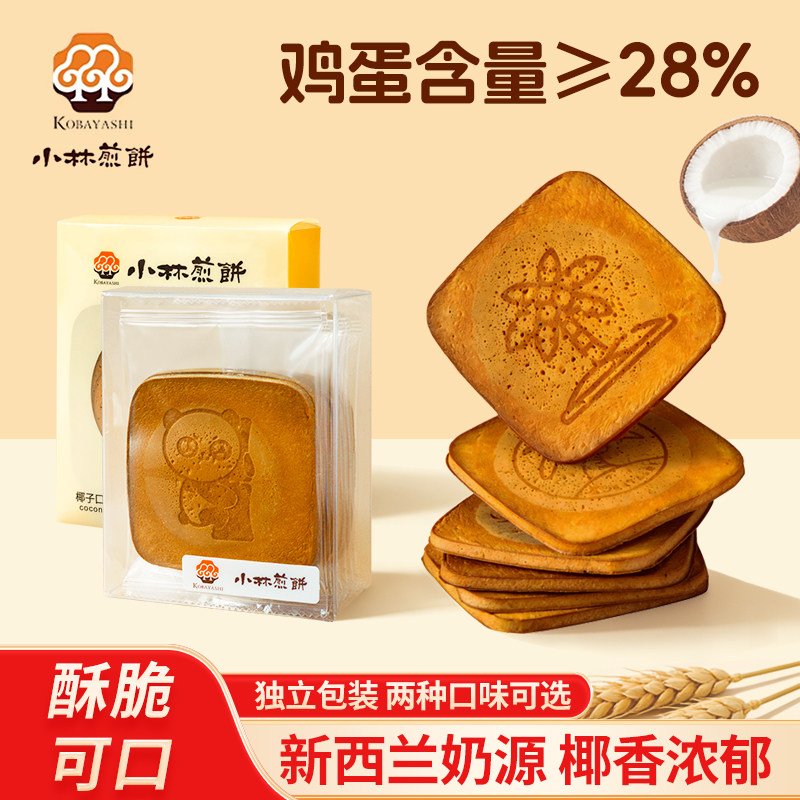 小林煎饼吉祥煎饼椰子点心零食浓浓蛋香糕点休闲网红食品台湾美食