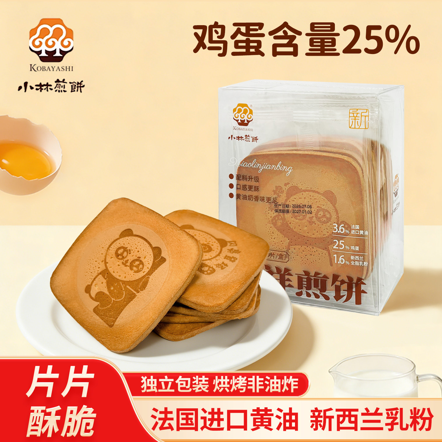 台湾美食 小林煎饼 吉祥煎饼大礼包 34片/430g