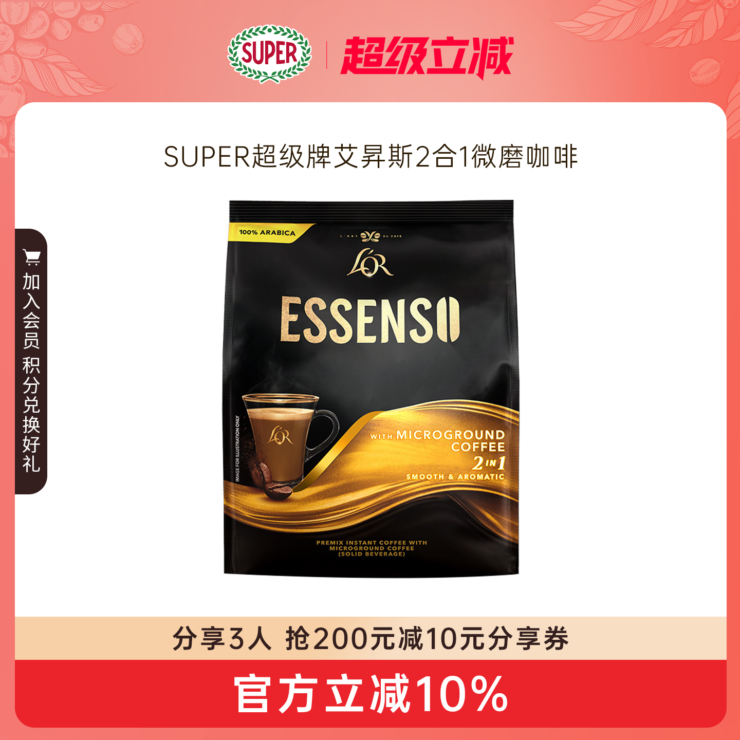 马来西亚进口二合一微磨咖啡320g