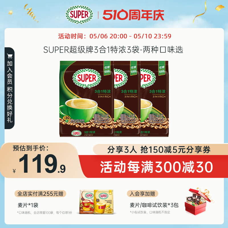 super马来西亚进口速溶咖啡3袋