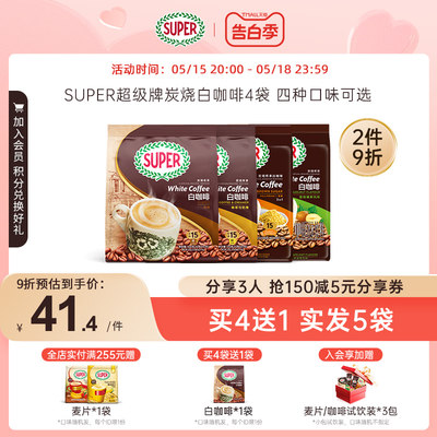 super超级进口炭烧白咖啡多口味