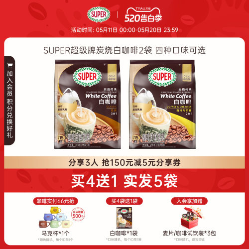 【旗舰店】原装进口白咖啡多口味