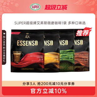 super超级马来西亚进口ESSENSO艾昇斯速溶咖啡3合1 2合1微磨咖啡
