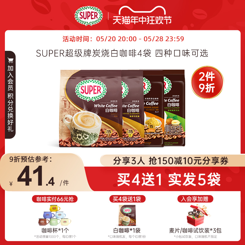 super超级马来西亚原装进口炭烧白咖啡原味榛果经典速溶3合1咖啡