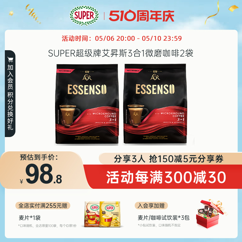 super马来西亚进口微磨咖啡2袋