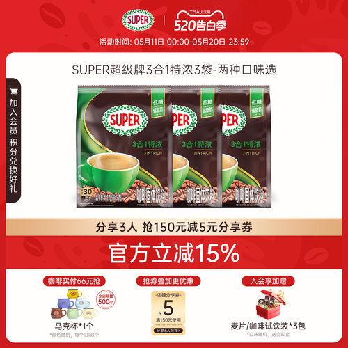super马来西亚进口速溶咖啡3袋