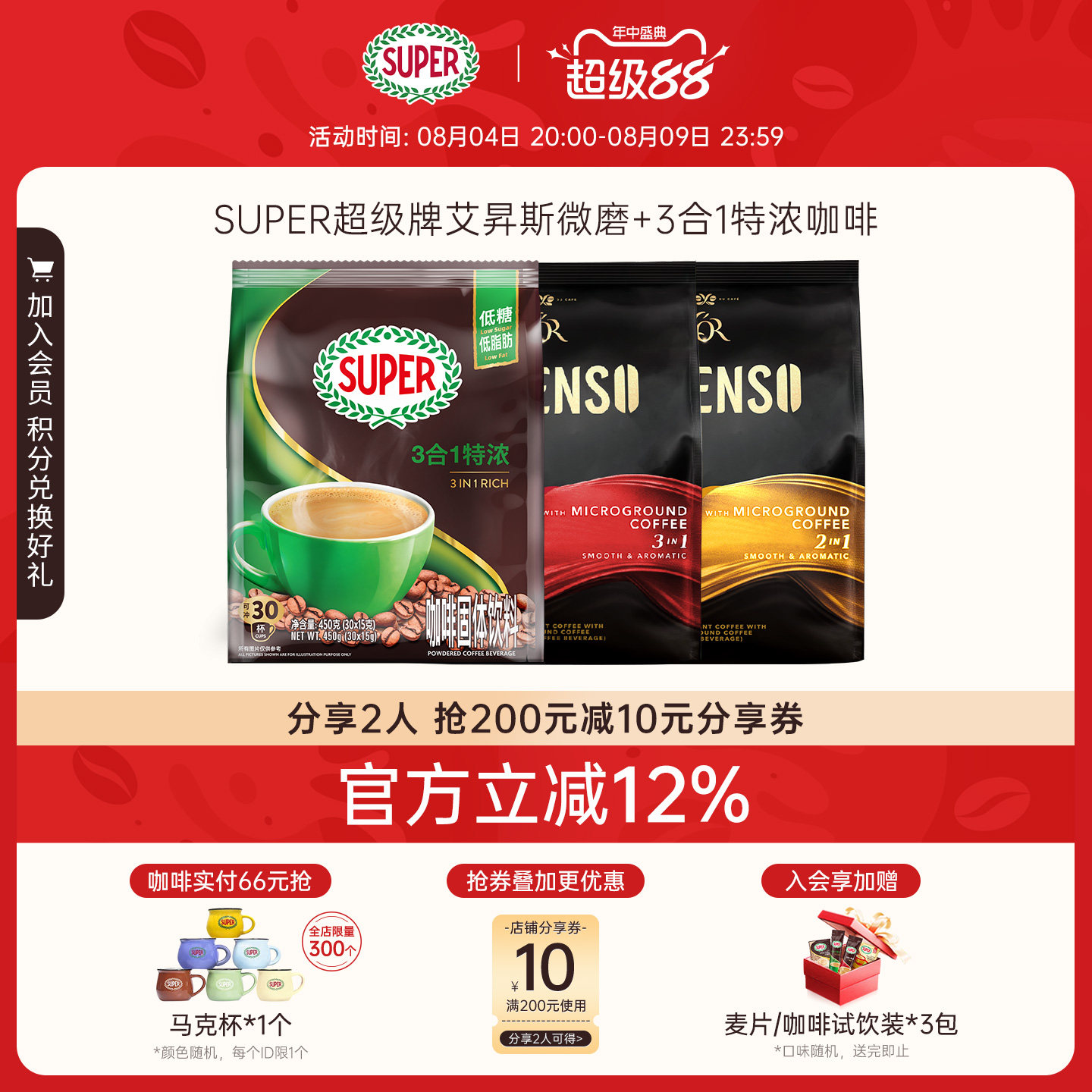 super超级马来西亚原装进口艾昇斯3合1+2合1+特浓3合1速溶咖啡3袋