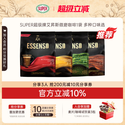 super超级马来西亚进口ESSENSO艾昇斯速溶咖啡3合1/2合1微磨咖啡 - 封面