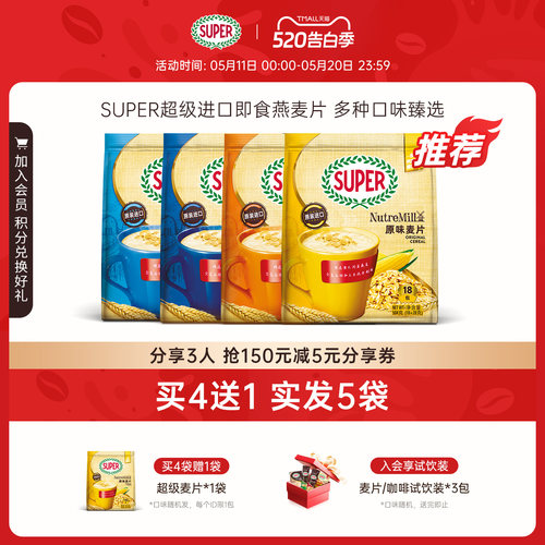 [买4送1]super超级马来西亚进口原味麦片即食燕麦片早餐谷物营养