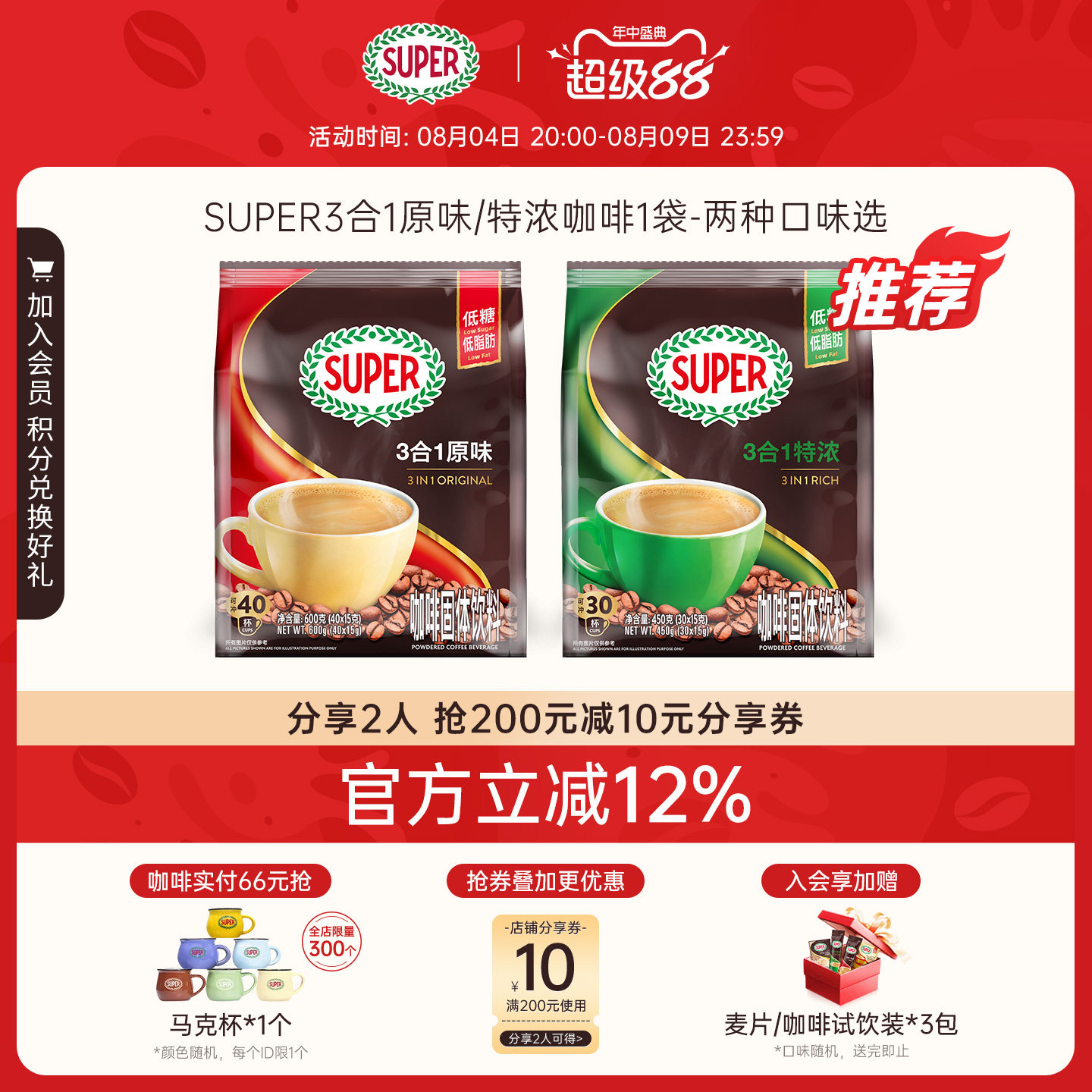 super原装进口3合1原味/特浓咖啡