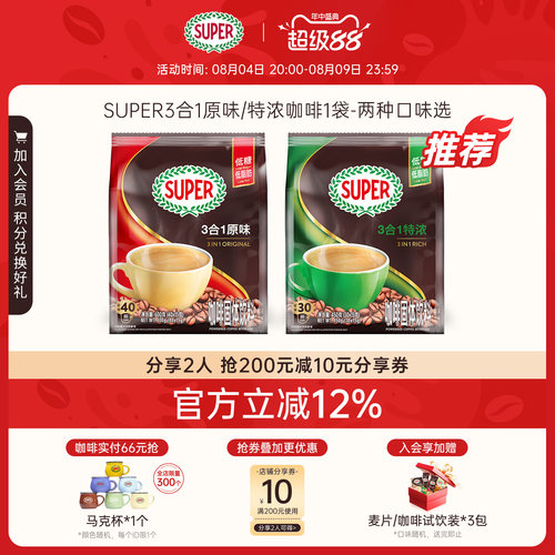 super原装进口3合1原味/特浓咖啡