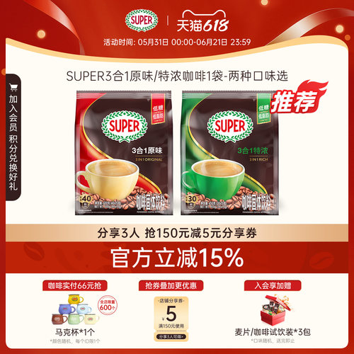 super原装进口3合1原味/特浓咖啡