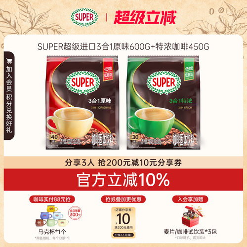 super超级马来西亚进口原装速溶咖啡三合一原味600g+特浓咖啡450g