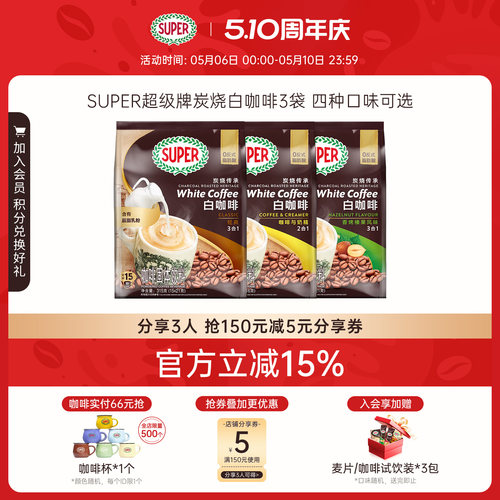 【旗舰店】super超级马来西亚原装进口三合一经典原味白咖啡*3袋
