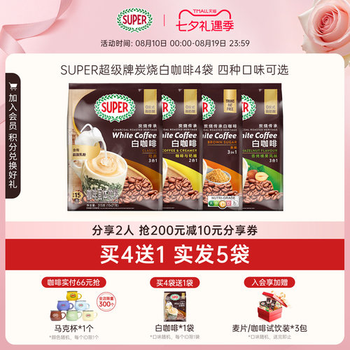 super超级速溶咖啡粉原装进口经典原味榛果黄糖炭烧白咖啡*4袋