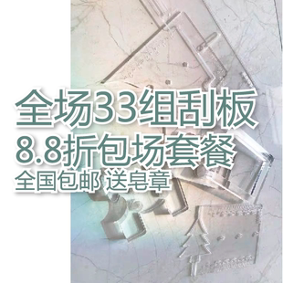 心素Soap全场33套刮板8.8折包场套餐包邮送皂章