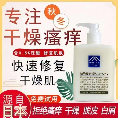 日本松山柚子身体乳松山油脂润肤乳保湿滋润不油腻乳液300ml
