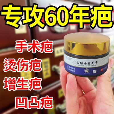 白僵蚕各种手术新疤旧疤疤痕修护