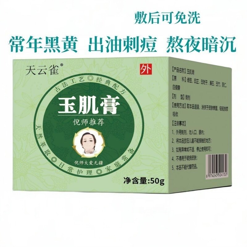 玉肌膏50克痘痘膏痘印护理神器乳液/面霜