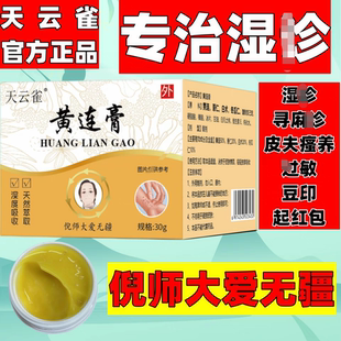 复方黄连膏黄莲膏潍坊中医院北京手脱皮加味紫草膏无激素蚊虫叮咬