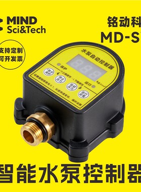 铭动水泵控制器智能学习缺水保护