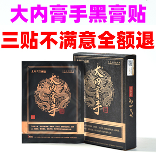 大内膏手黑膏贴正品东颐百康贴颈肩腰腿官方正品微商导游同款