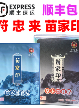 湘西凤凰张家界导游推荐符忠来苗家印草本黑膏贴土家古法黑膏贴