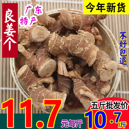 手选高良姜个良姜新货500g250克包邮卤肉大料调料块香 - 封面