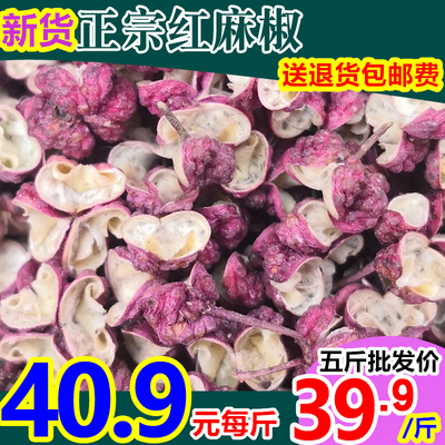 四川汉源大红袍特麻新花椒包邮500克250g粒干贡椒食用手选可磨粉