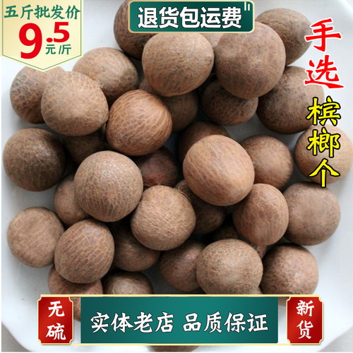今年新货精选槟榔个足干包邮