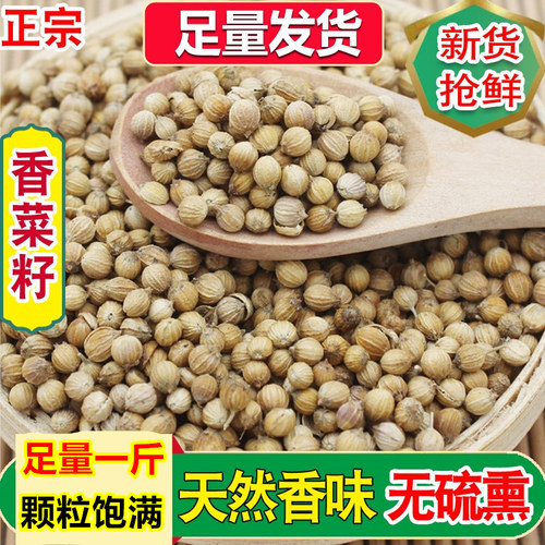 香菜籽芫荽香草子调料今年批发