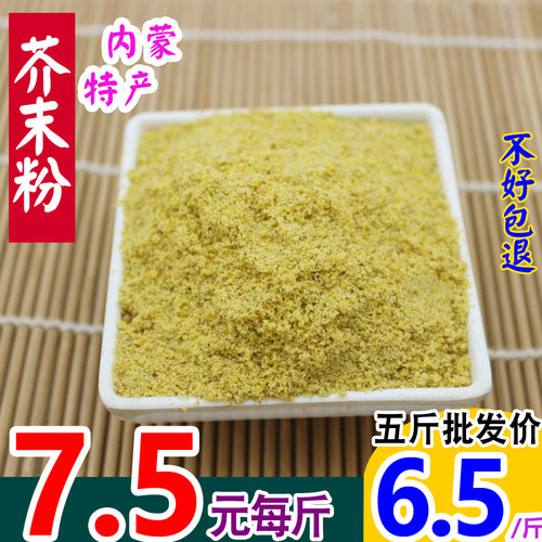 天然现磨食用凉菜黄芥末粉包邮