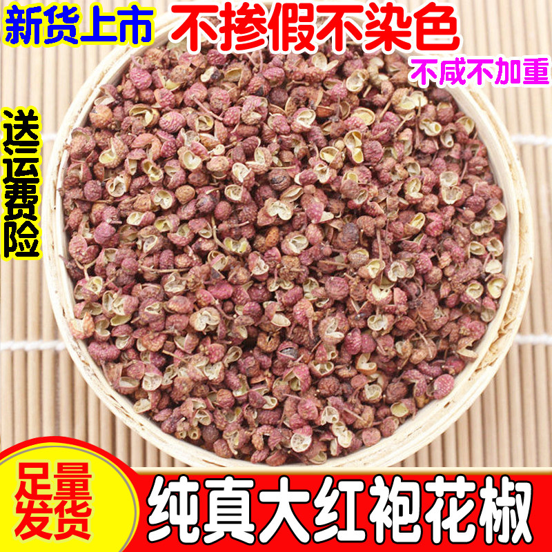 新货山东大红袍红花椒粒500克250g优质干货食用包邮