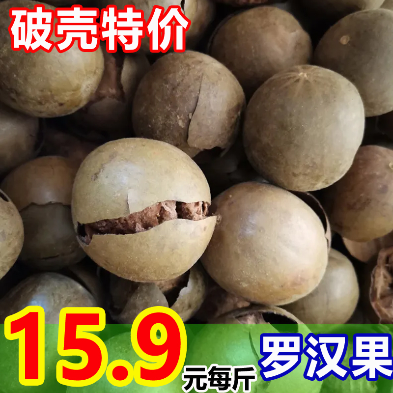 破损罗汉果大中500克散装罗汉果茶破果清热罗汉果罗汉果